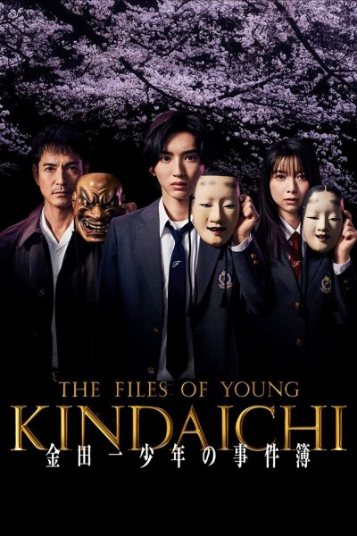 Image I casi del giovane Kindaichi