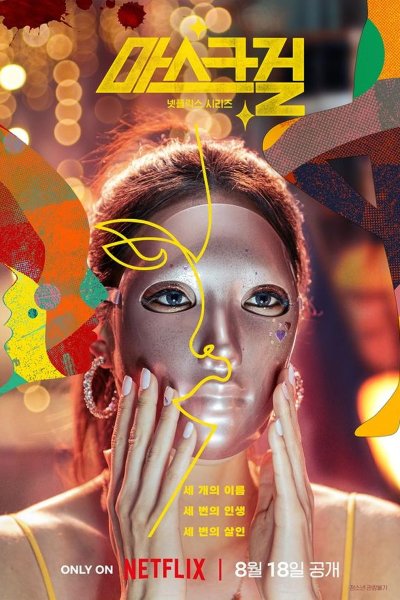 Image Mask Girl