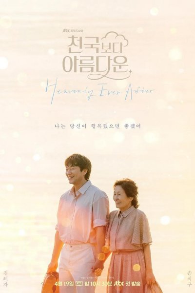 Image Heavenly Ever After
